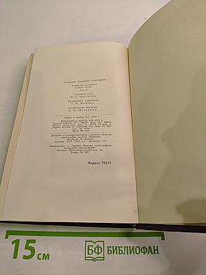 А. С. Грибоедов. Сочинения в двух томах. Том 2
