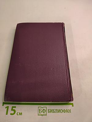 А. С. Грибоедов. Сочинения в двух томах. Том 2