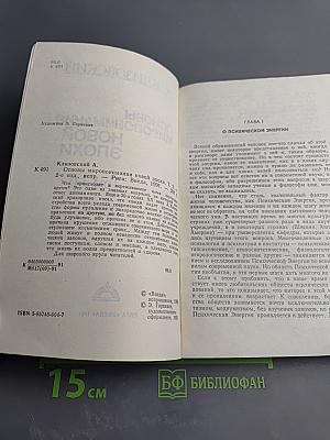 Основы миропонимания новой эпохи. Том 3-й