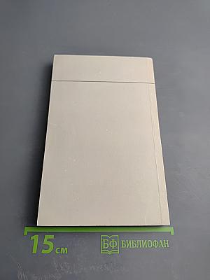 Основы миропонимания новой эпохи. Том 3-й