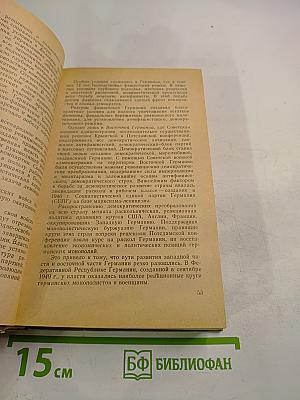 Международное коммунистическое, рабочее и национально-освободительное движение. Учебное пособие. Часть II (1939-1970 гг.)