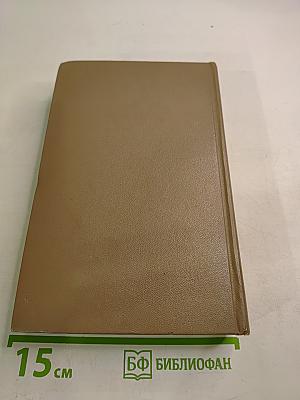 Международное коммунистическое, рабочее и национально-освободительное движение. Учебное пособие. Часть II (1939-1970 гг.)