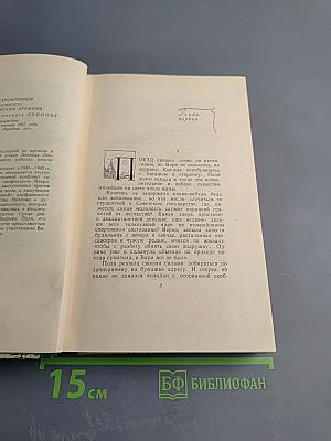 Русский лес. Том I