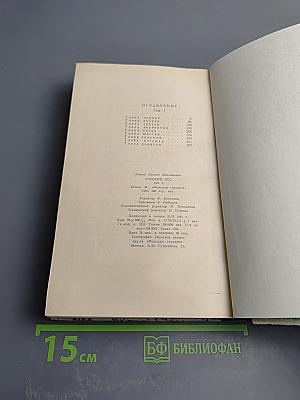 Русский лес. Том I