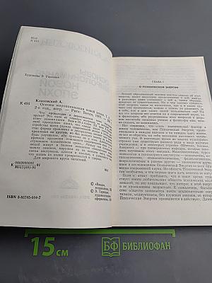 Основы миропонимания новой эпохи. Том 3-й