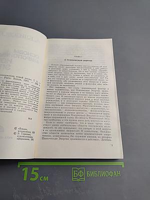 Основы миропонимания новой эпохи. Том 3-й