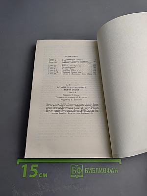 Основы миропонимания новой эпохи. Том 3-й