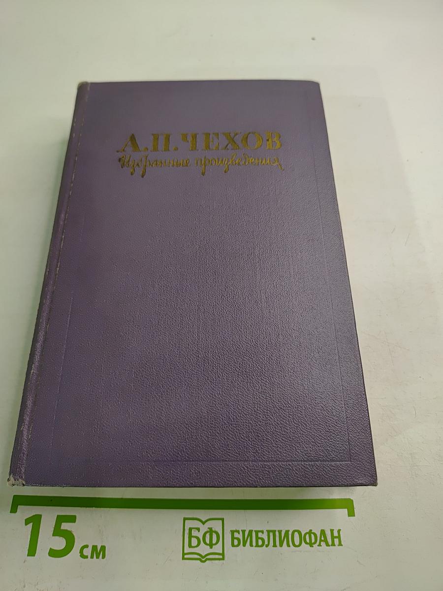 Избранные произведения. В трех томах. Том 2. Повести и рассказы (1888 - 1920)