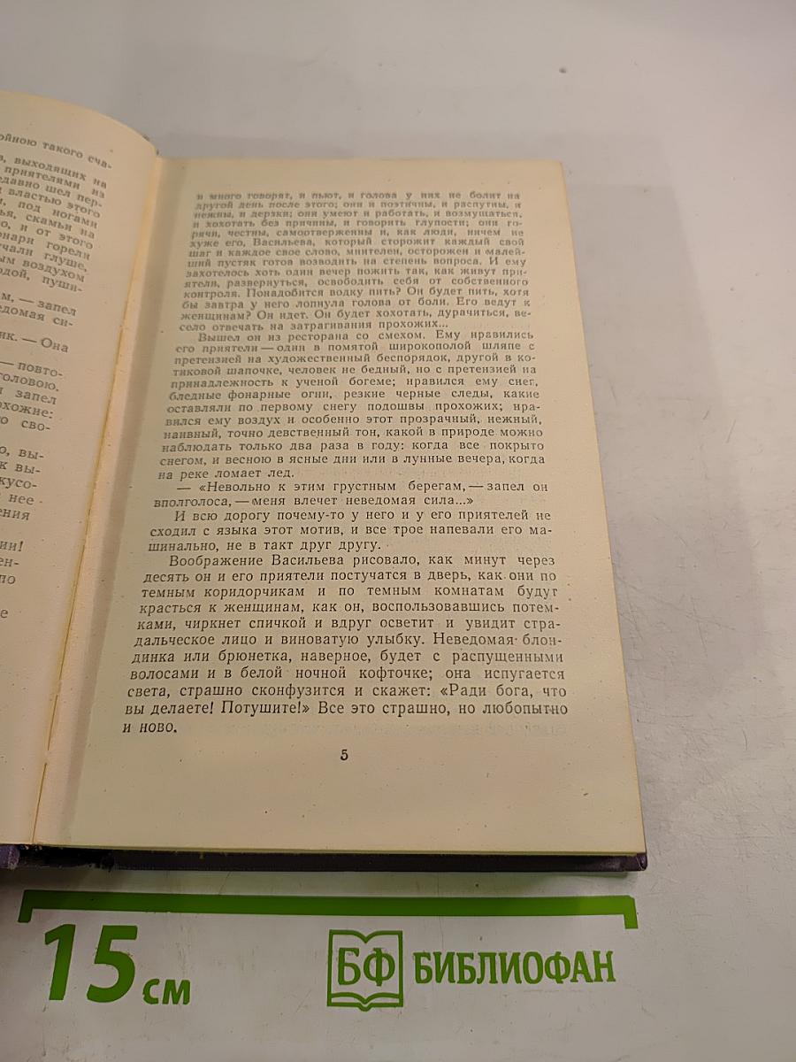 Избранные произведения. В трех томах. Том 2. Повести и рассказы (1888 - 1920)