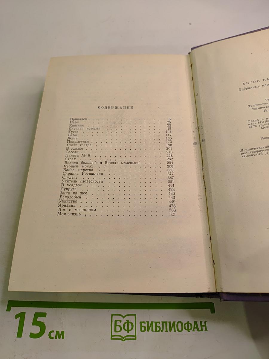 Избранные произведения. В трех томах. Том 2. Повести и рассказы (1888 - 1920)