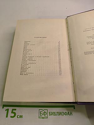 Избранные произведения. В трех томах. Том 2. Повести и рассказы (1888 - 1920)
