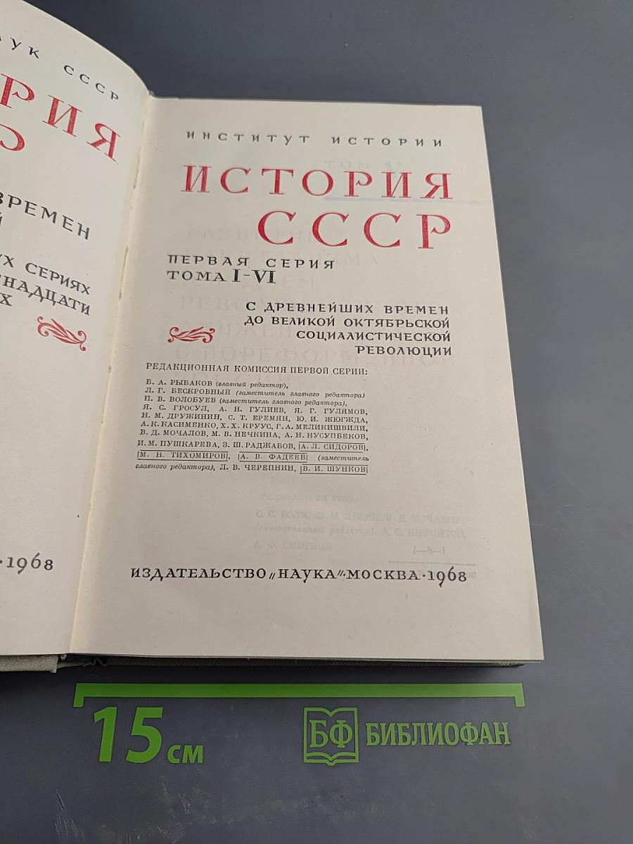 История СССР. Том V. Развитие капитализма и подъем революционного движения в пореформенной России