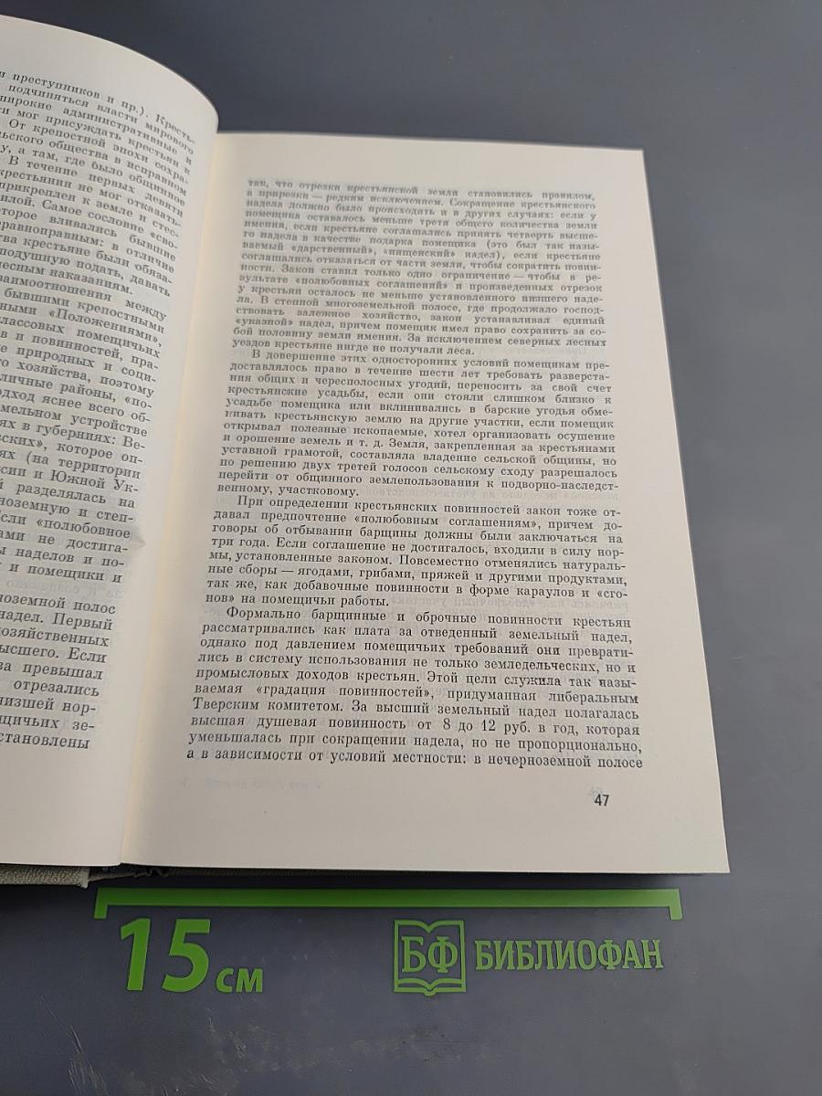 История СССР. Том V. Развитие капитализма и подъем революционного движения в пореформенной России