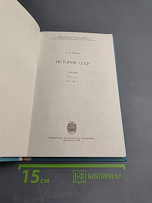 История СССР. Лекции. Часть 2. 1812-1825 гг.