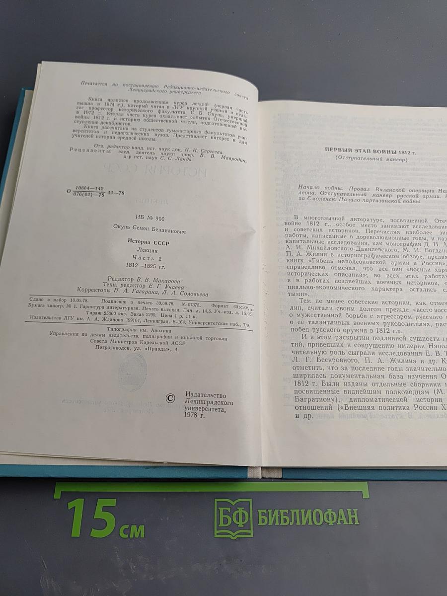История СССР. Лекции. Часть 2. 1812-1825 гг.