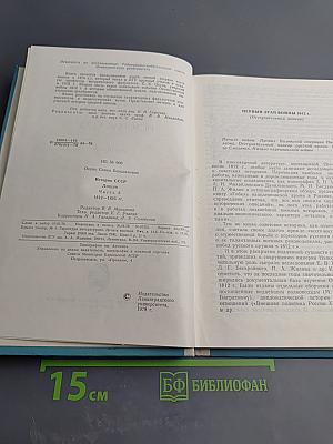 История СССР. Лекции. Часть 2. 1812-1825 гг.