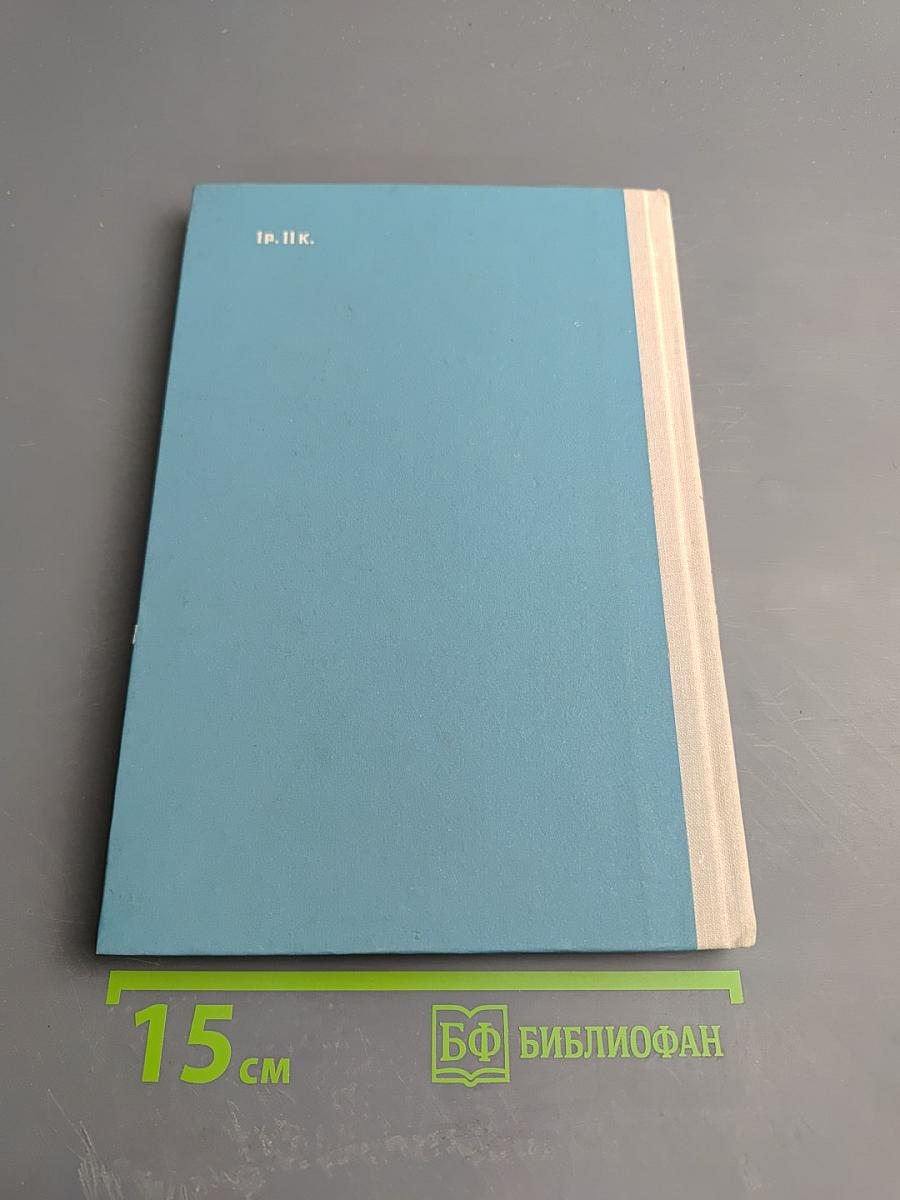 История СССР. Лекции. Часть 2. 1812-1825 гг.