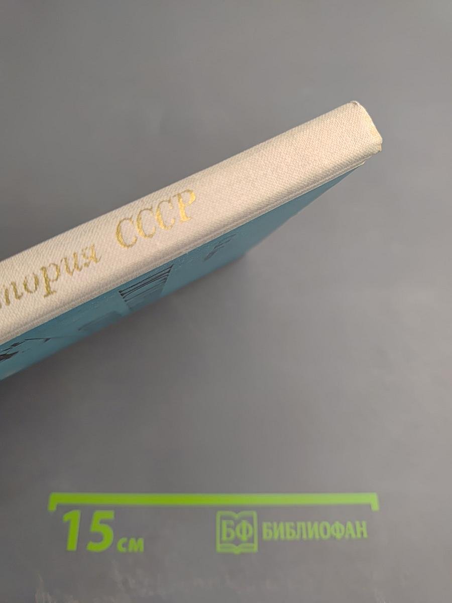 История СССР. Лекции. Часть 2. 1812-1825 гг.