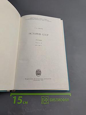 История СССР. Лекции. Часть 2. 1812-1825 гг.