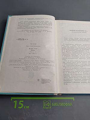 История СССР. Лекции. Часть 2. 1812-1825 гг.