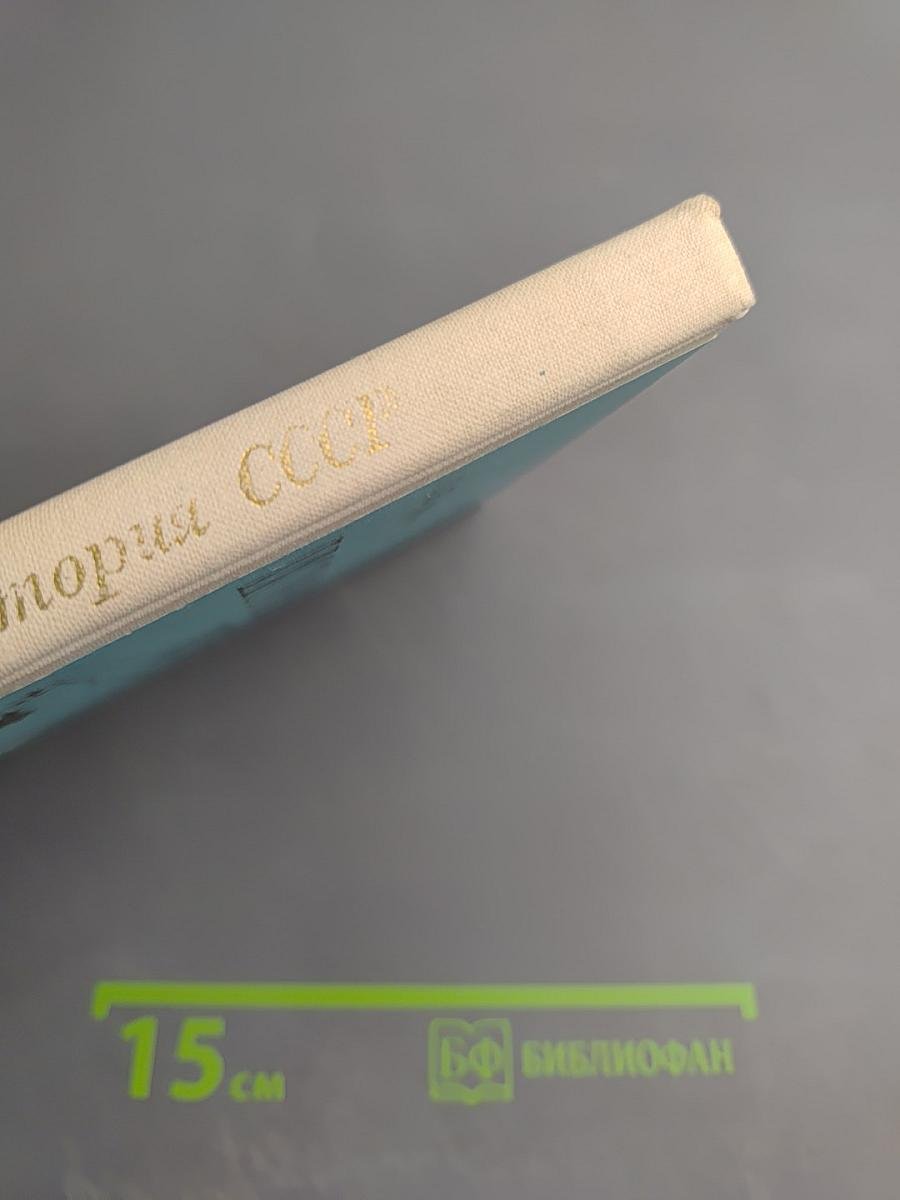 История СССР. Лекции. Часть 2. 1812-1825 гг.