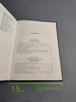 Крушение антисоветского подполья в СССР. Книга вторая