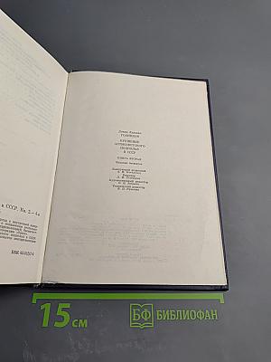 Крушение антисоветского подполья в СССР. Книга вторая