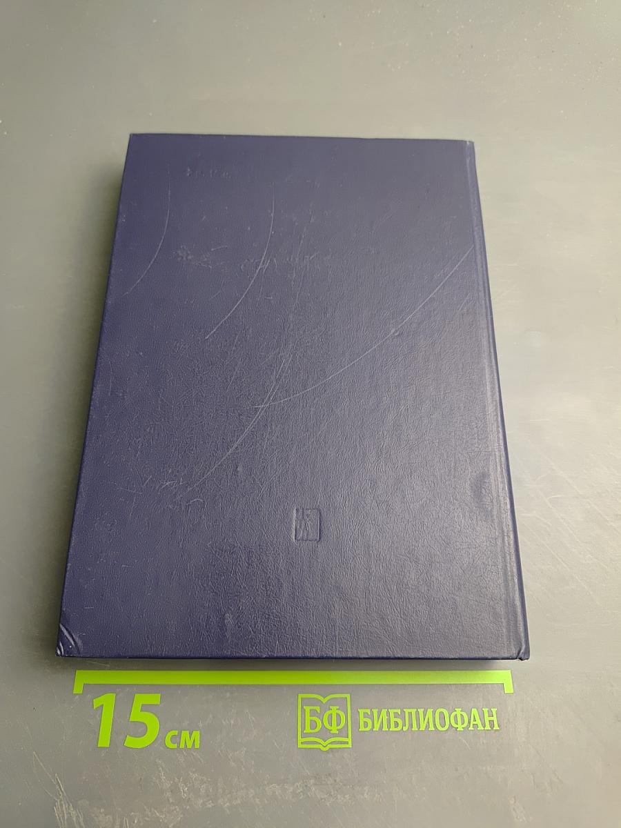 Крушение антисоветского подполья в СССР. Книга вторая