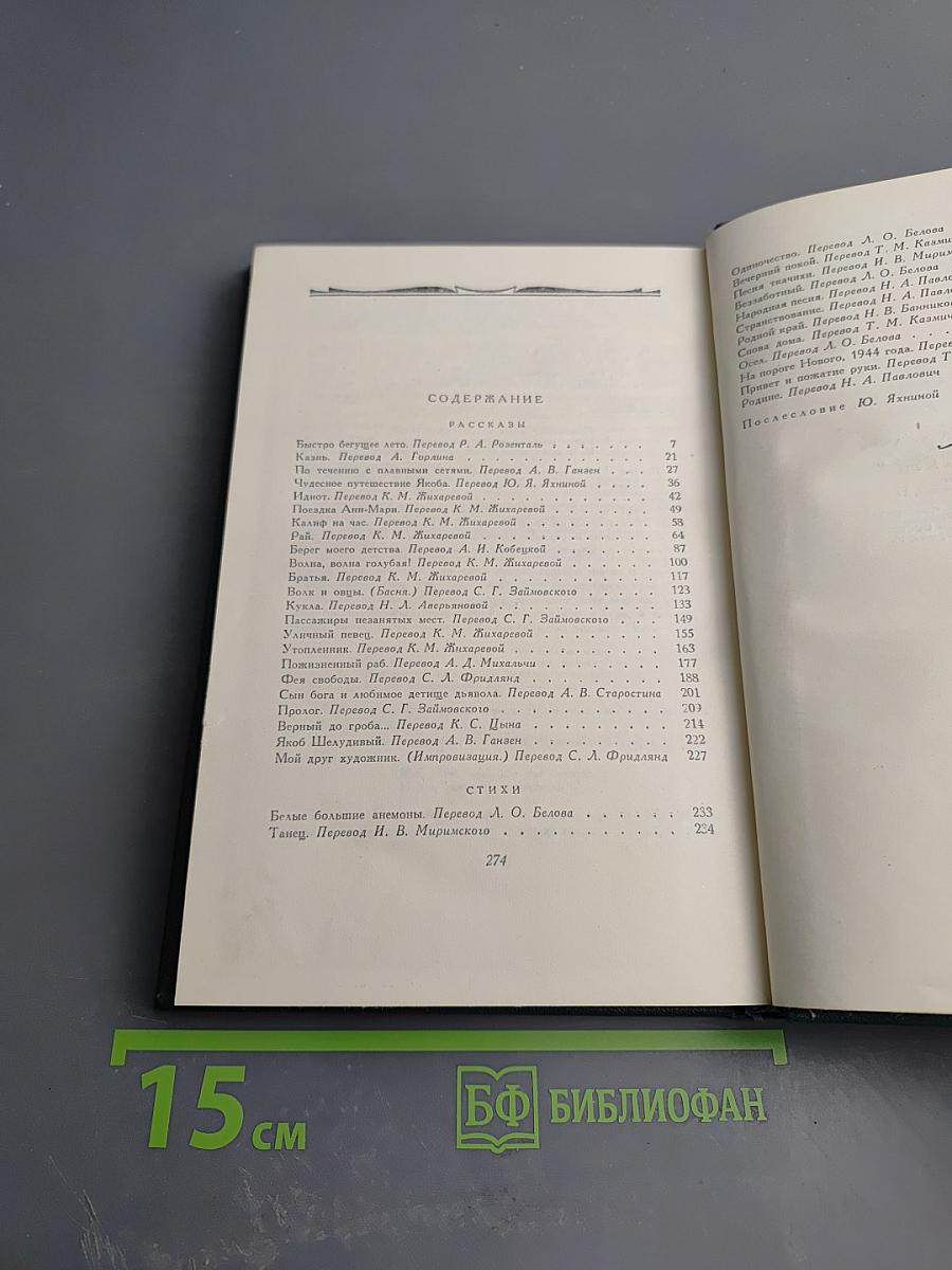 Рассказы (1908-1938). Стихи. Том 9