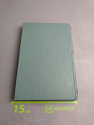 Рассказы (1908-1938). Стихи. Том 9