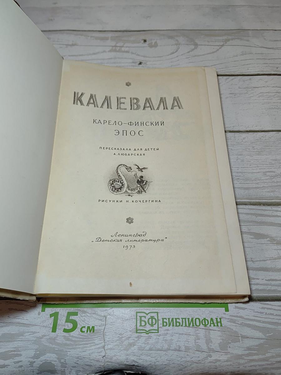 Калевала
