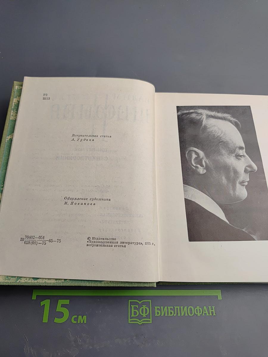 Избранные произведения. Том первый: Стихотворения