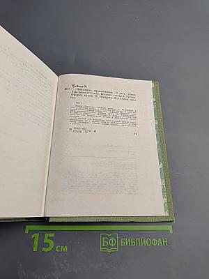 Избранные произведения. Том первый: Стихотворения