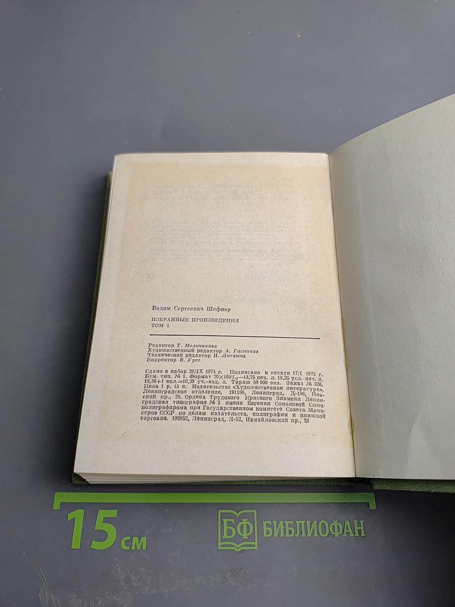 Избранные произведения. Том первый: Стихотворения