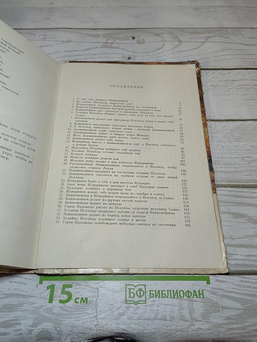 Калевала