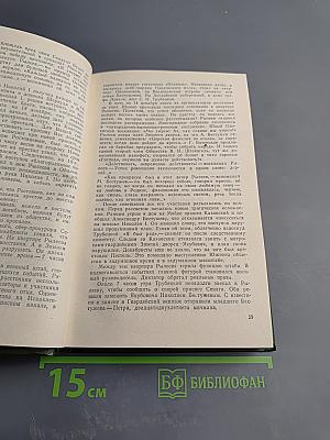 Верные сыны Отечества