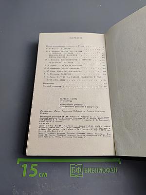 Верные сыны Отечества