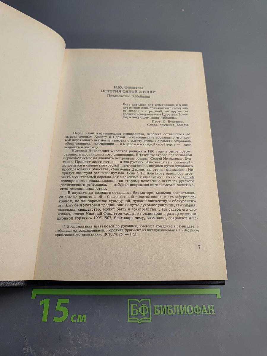 Минувшее. Исторический альманах, 9