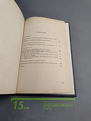 Минувшее. Исторический альманах, 9