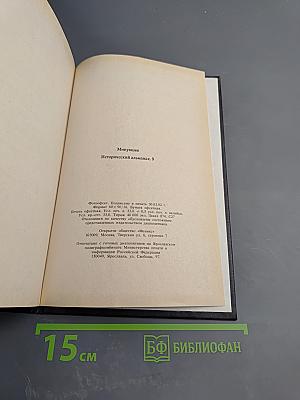 Минувшее. Исторический альманах, 9