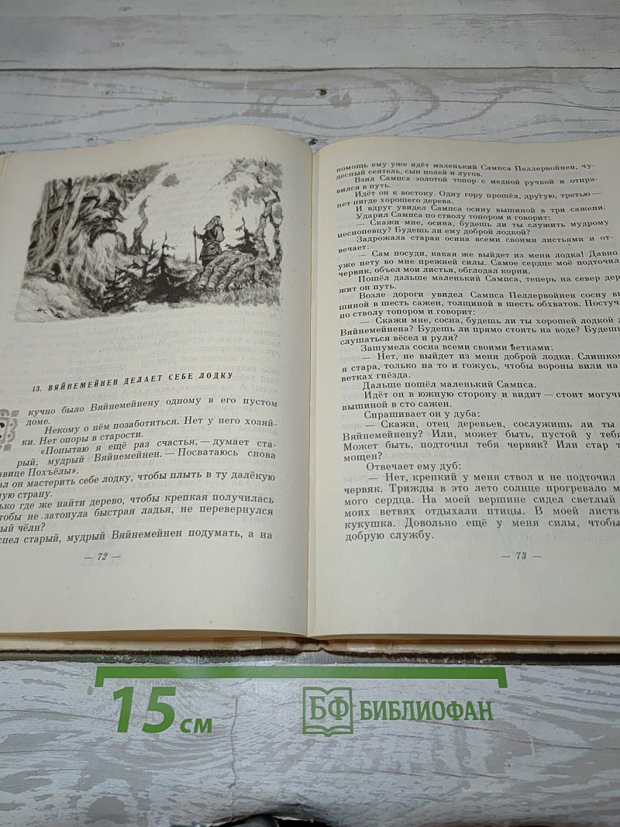 Калевала