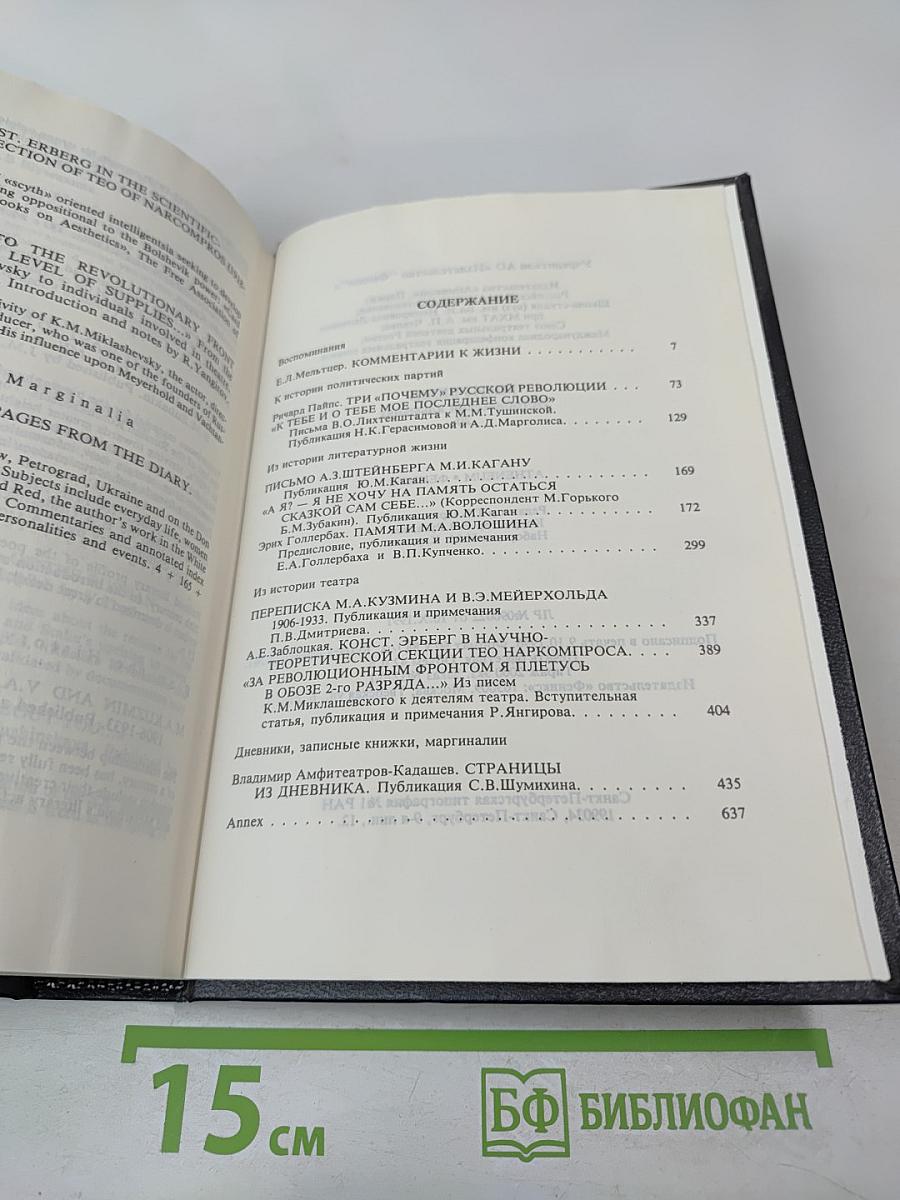 Минувшее. Исторический альманах. Выпуск 20