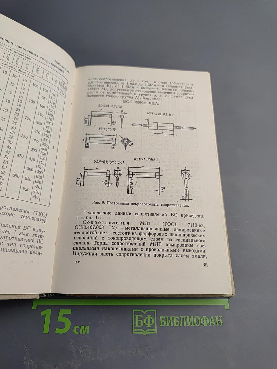 Справочное пособие по монтажу и регулировке радиоэлектронной аппаратуры