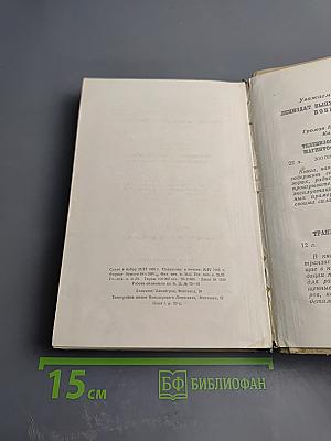Справочное пособие по монтажу и регулировке радиоэлектронной аппаратуры
