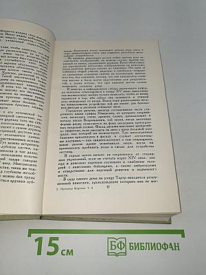 Собрание сочинений в шести томах. Том 4