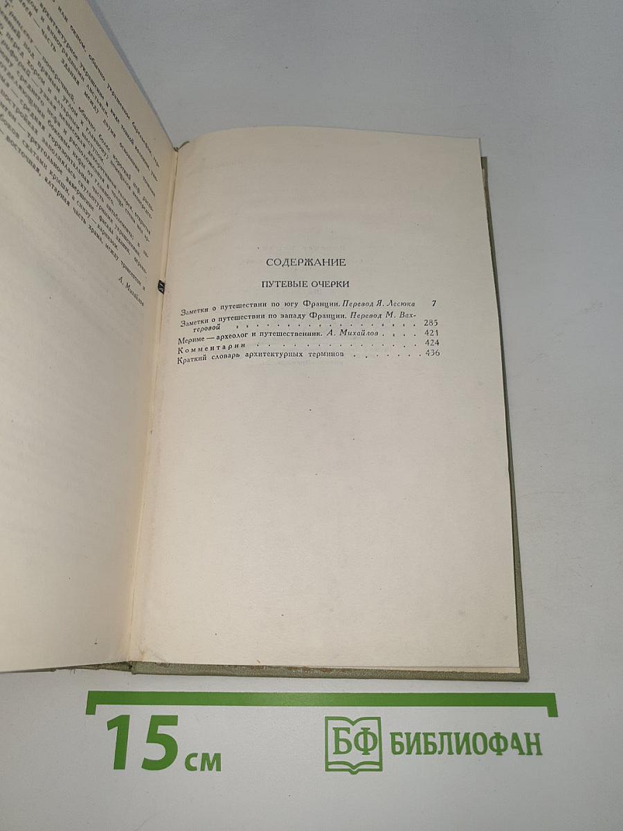 Собрание сочинений в шести томах. Том 4