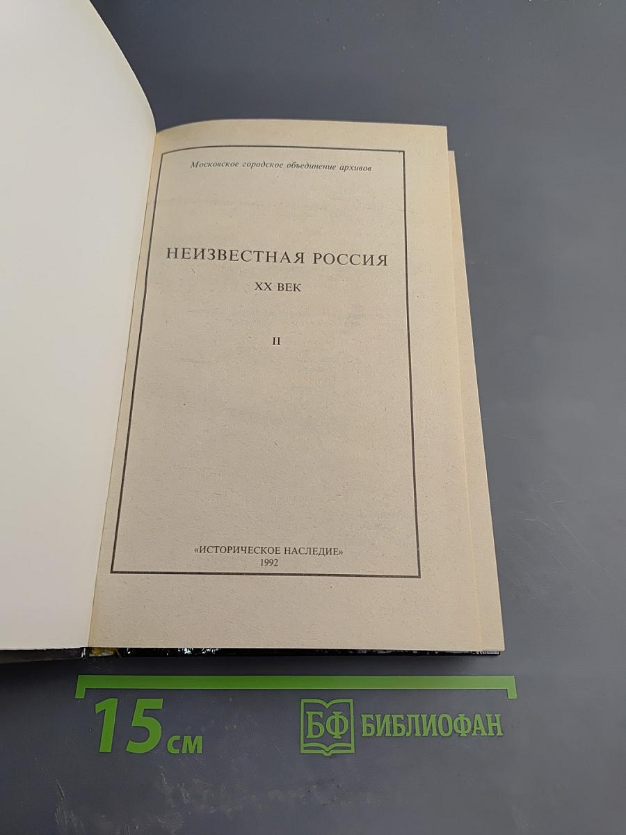 Неизвестная Россия. XX век. Часть 2
