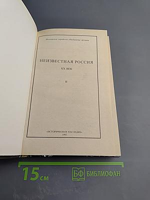 Неизвестная Россия. XX век. Часть 2