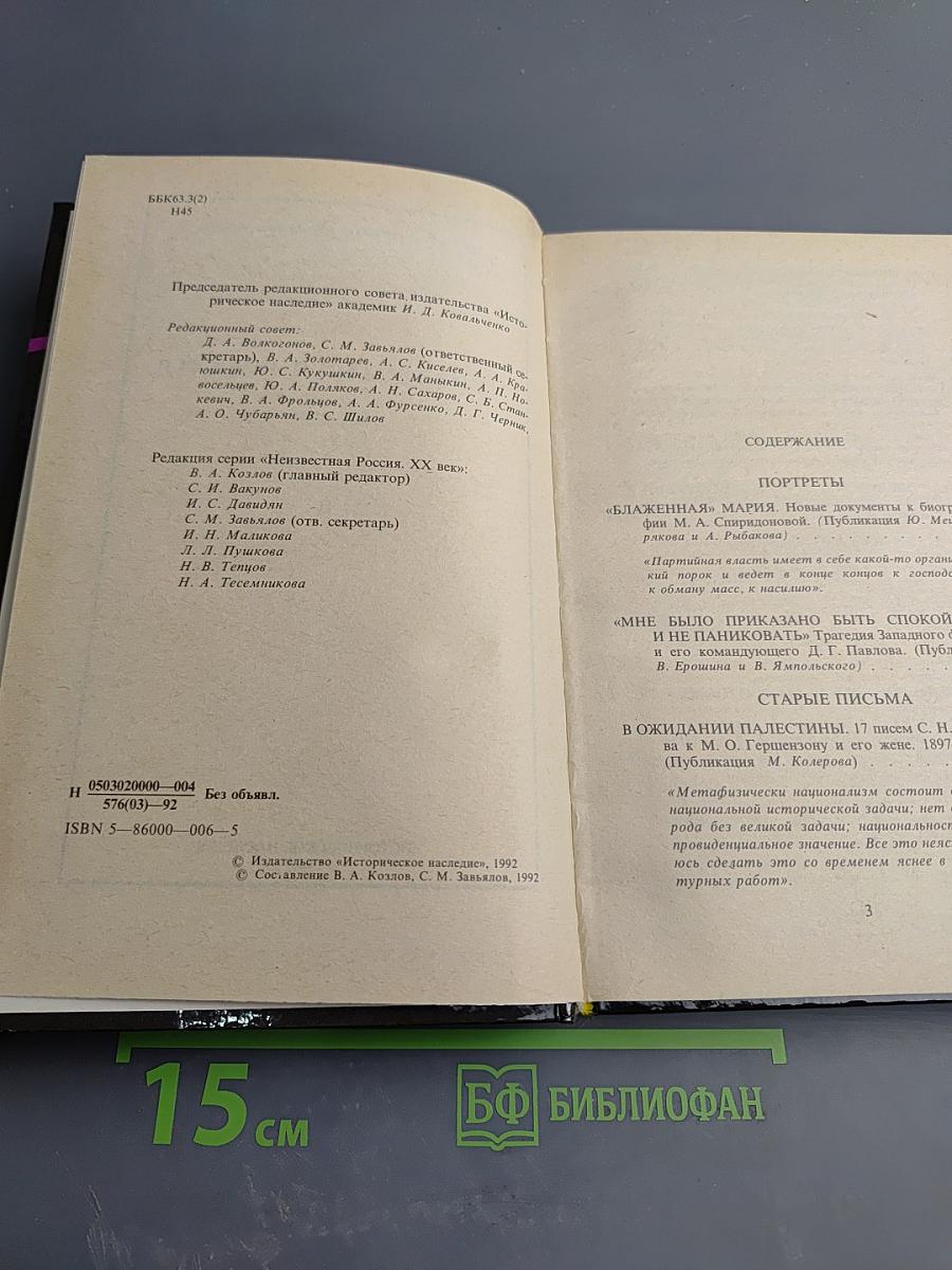 Неизвестная Россия. XX век. Часть 2