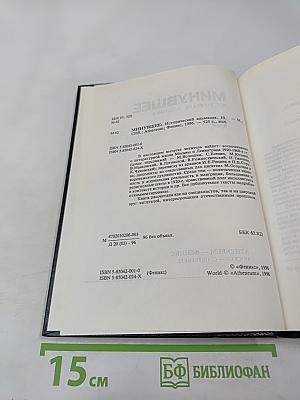 Минувшее: Исторический альманах 19